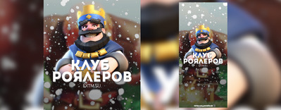 PSD исходник аватара Clash Royale